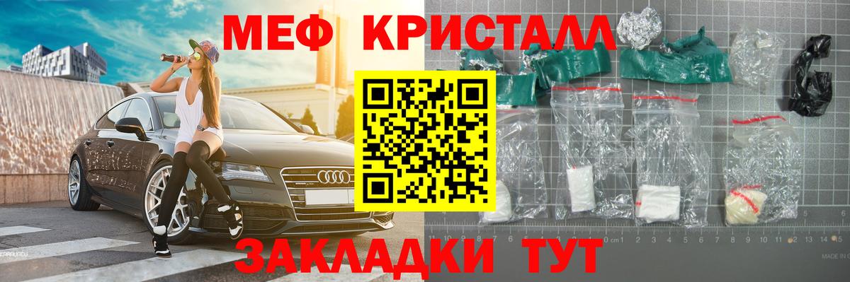 МЕФ кристаллы Кудымкар