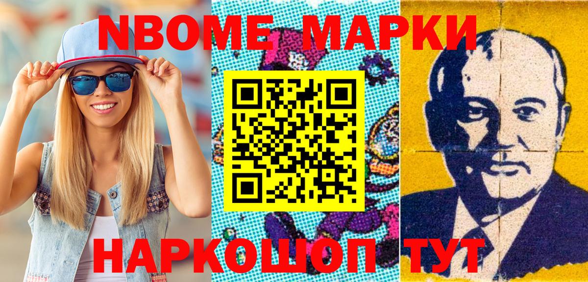 Марки 25I-NBOMe 1,5мг Кудымкар