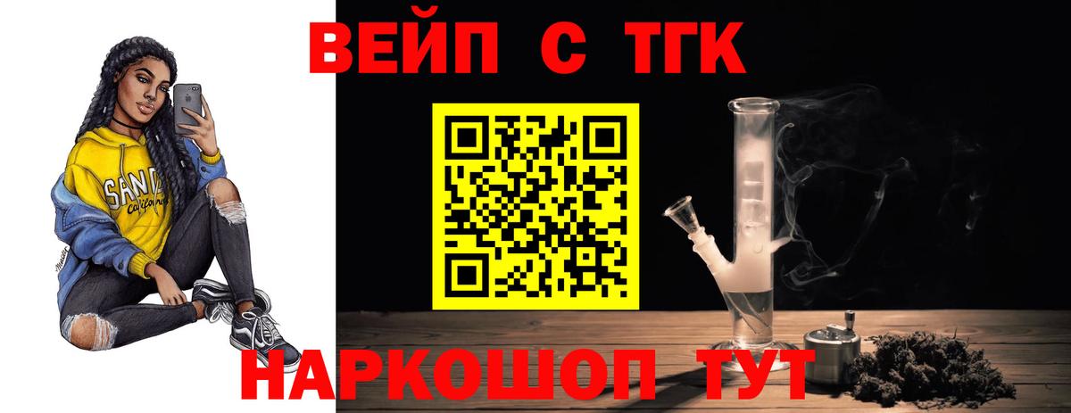 Кудымкар  Дистиллят ТГК вейп с тгк  Вход с VPN 